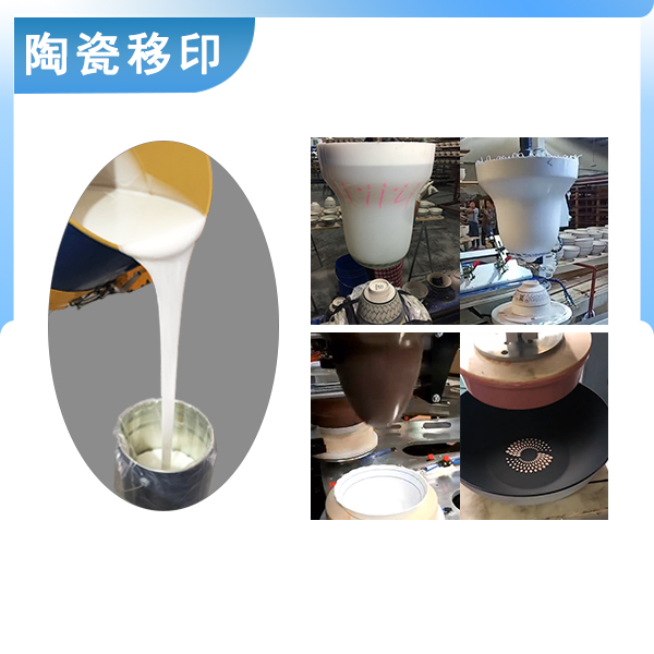 宏圖陶瓷移印硅膠原料品質(zhì)之選，印出完美效果