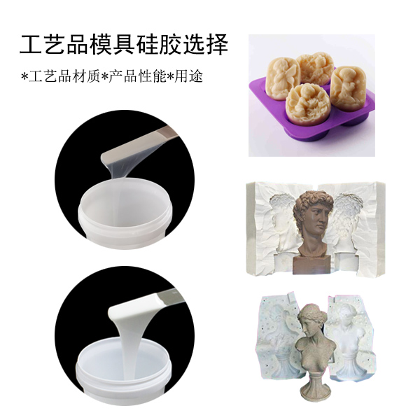 宏圖工藝品模具硅膠，讓你的作品更出彩！
