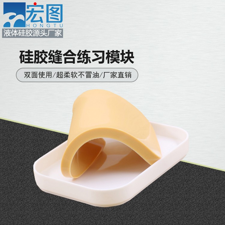 練習(xí)縫合硅膠模塊竟然能這么輕松，快來試試吧！
